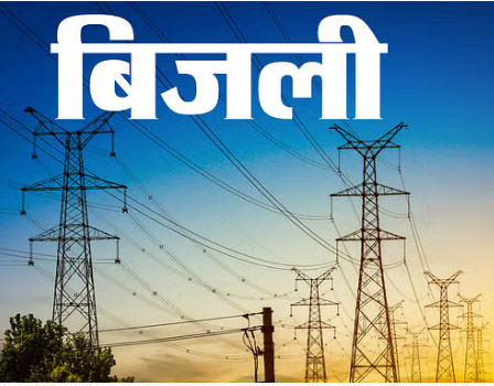 बिजली की मांग पांच करोड़ यूनिट के करीब पहुंची, हरिद्वार-ऊधमसिंह नगर में होने लगी कटौती