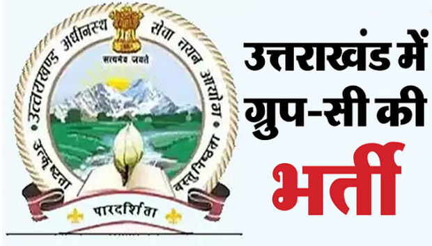 आयोग ने जारी किया समूह-ग की 13 भर्ती परीक्षाओं का कैलेंडर, यहां जानिए कौन सी परीक्षा कब होगी